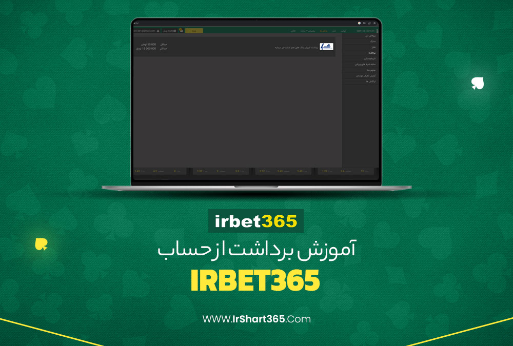 سایت ای ار بت ۳۶۵ دانلود اپلیکیشن irbet365 بدون فیلتر ثبت نام ایربت