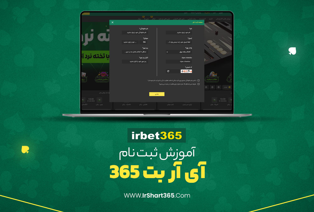 سایت ای ار بت ۳۶۵ دانلود اپلیکیشن irbet365 بدون فیلتر ثبت نام ایربت