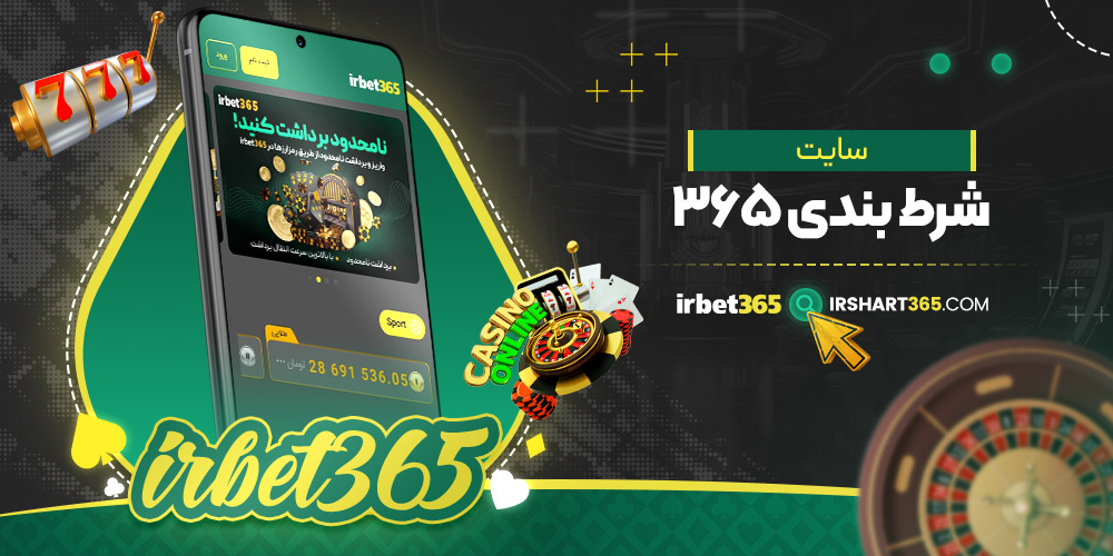 سایت شرط بندی ۳۶۵ سایت شرط بندی ۳۶۵