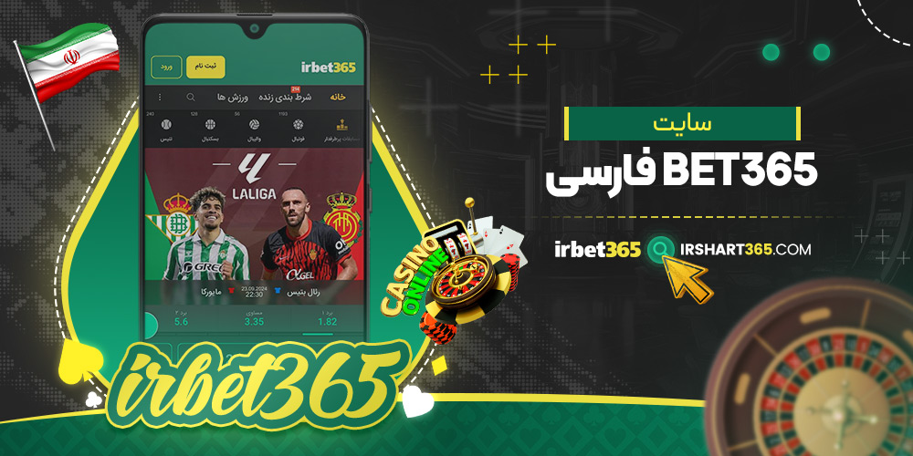 سایت bet365 فارسی
