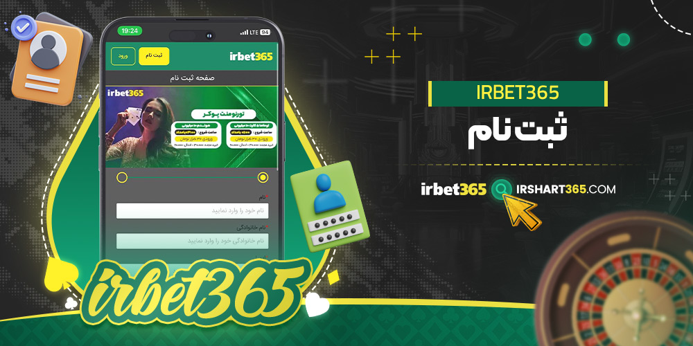 irbet365 ثبت نام