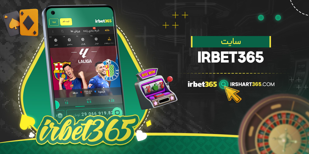 سایت irbet365