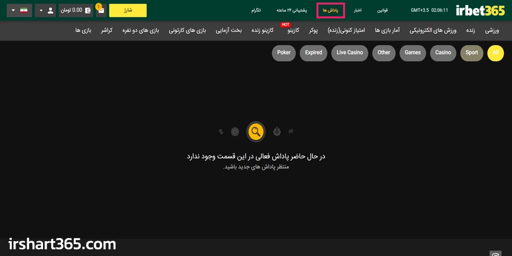 آموزش دریافت بونوس ها و جوایز ویژه در IRBet365