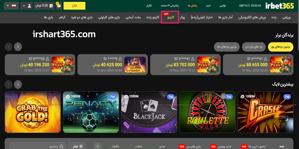 بازی های کازینویی آنلاین در سایت IRBet365