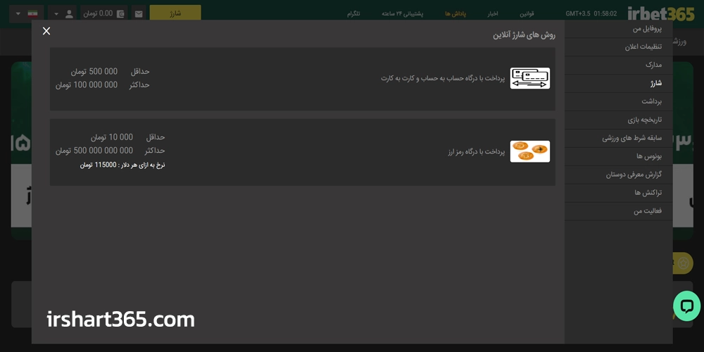 آموزش شارژ حساب آی آر بت 365