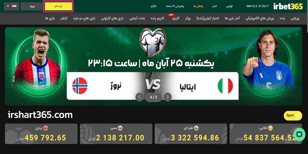 آموزش ثبت نام آی آر بت 365