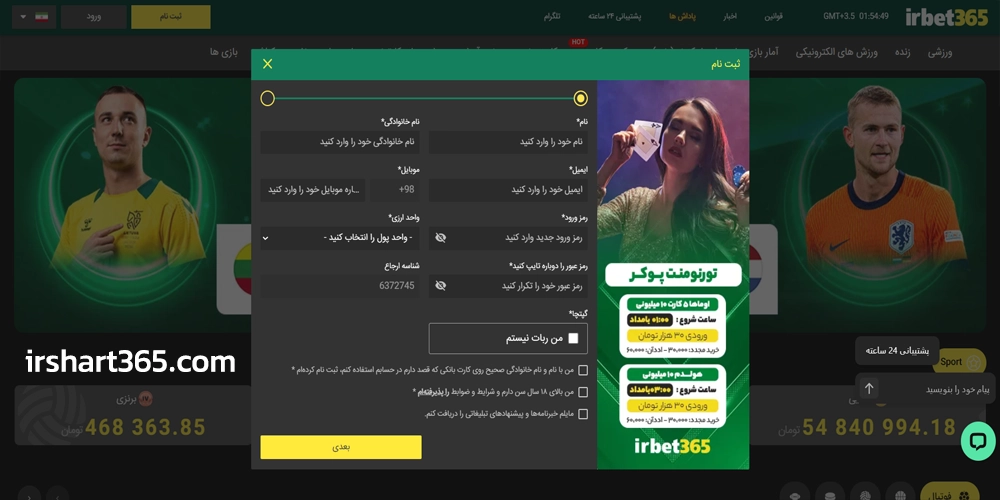 آموزش ثبت نام آی آر بت 365