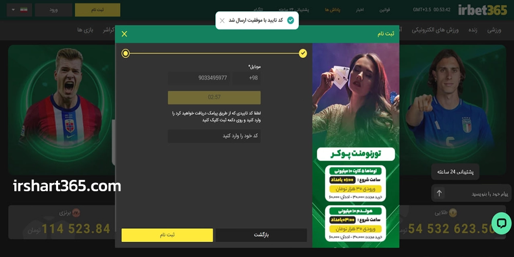 آموزش ثبت نام آی آر بت 365