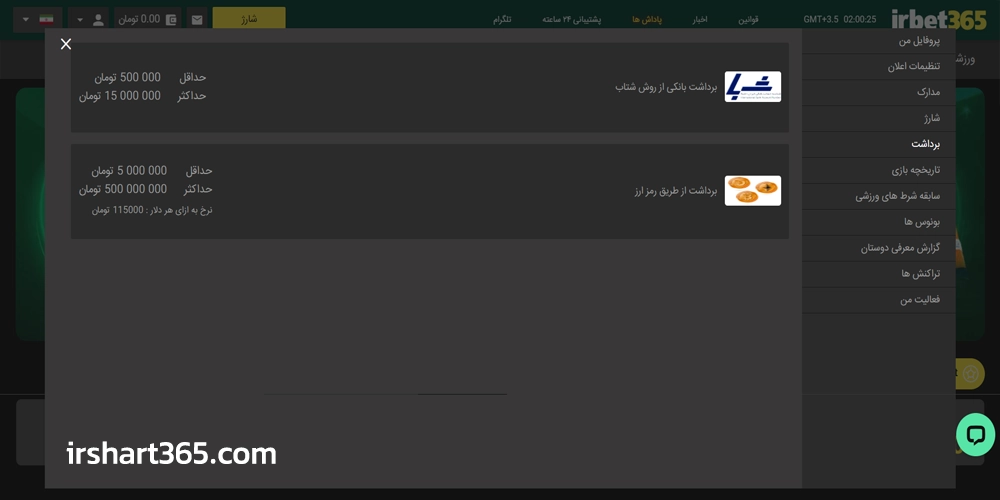 آموزش برداشت از آی آر بت 365