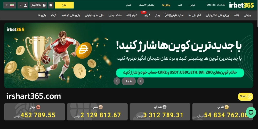 معرفی کامل سایت شرط بندی آی آر بت 365